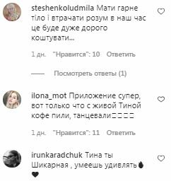 Комментарии на пост Тины Кароль в Instagram