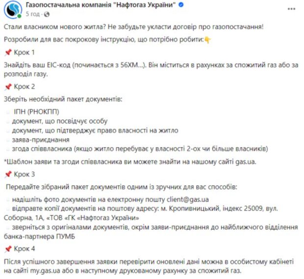 Звернення "Нафтогазу"