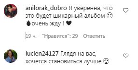 Коментарі на пост Ані Лорак в Instagram