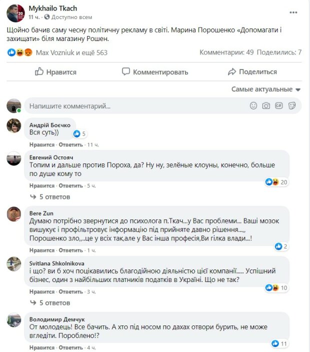 пост Михайла Ткача у Фейсбук