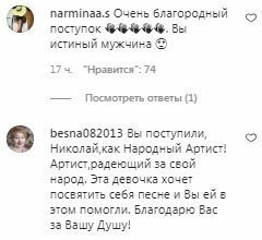 Коментарі на пост Миколи Баскова в Instagram