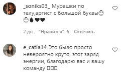 Коментарі на пост Монатіка в Instagram