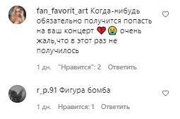 Комментарии на пост Ани Лорак в Instagram
