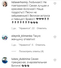 Коментарі на пост з фан-сторінки Алли Пугачової в Instagram