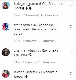 Комментарии на пост Леси Никитюк в Instagram