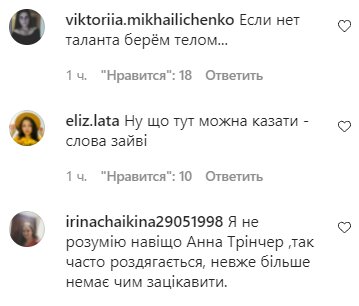 Коментарі на пост зі сторінки "Зоряний шлях" в Instagram