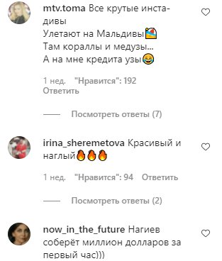 Коментарі на пост Дмитра Нагієва в Instagram