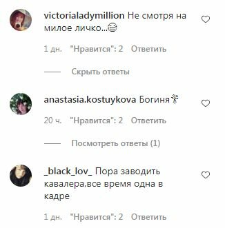 Комментарии на пост Леси Никитюк в Instagram