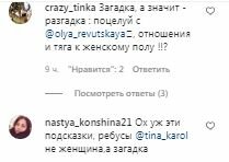 Комментарии на пост Тины Кароль в Instagram