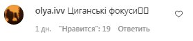 Комментарии на пост Юрия Ткача в Instagram
