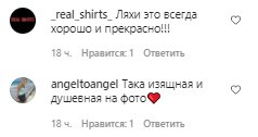 Коментарі зі сторінки Слави Камінської в Instagram