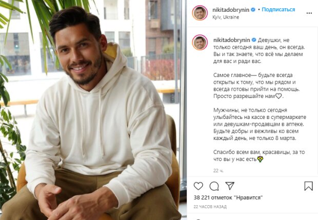 Скріншот зі сторінки Микити Добриніна в Instagram