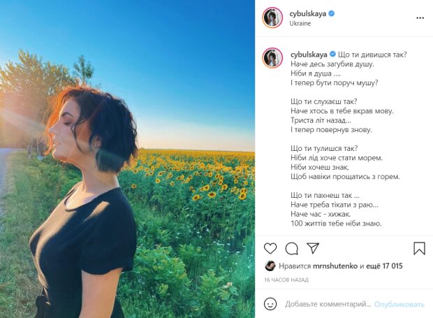 пост Олі Цибульської в Інстаграм