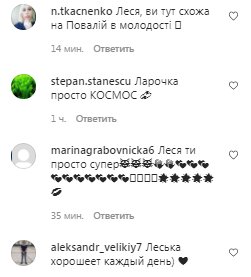 Комментарии на пост Леси Никитюк в Instagram