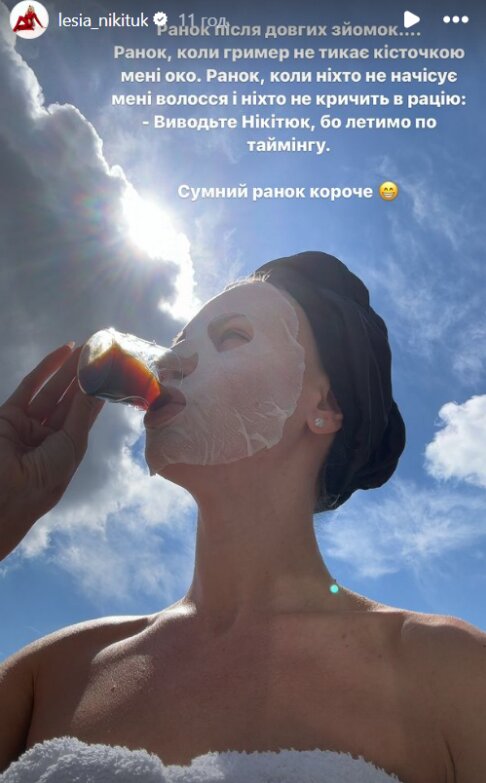 Скрин публикации Леси Никитюк