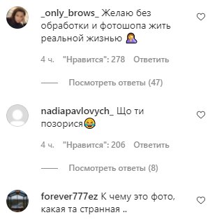 Комментарии на пост Насти Каменских в Instagram
