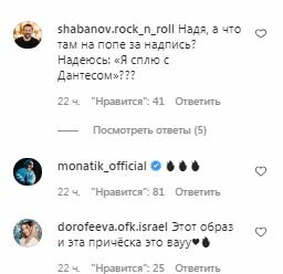 Коментарі на пост Наді Дорофєєвої в Instagram