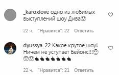 Комментарии на пост Ани Лорак в Instagram