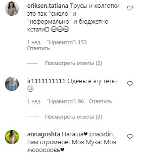 Комментарии на пост Наташи Королевой в Instagram