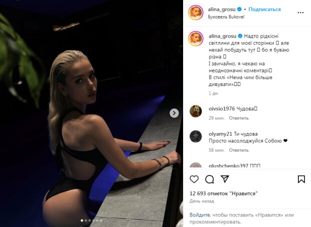 Скрин публикации Алины Гросу