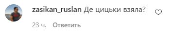 Комментарии на пост Леси Никитюк в Instagram