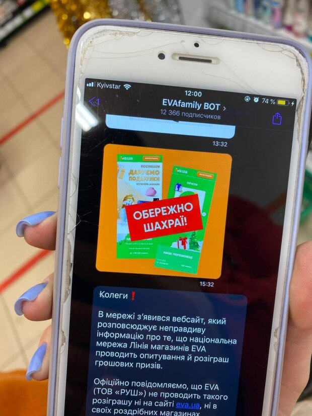 Мошенники в EVA