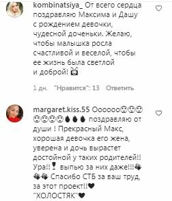 Комментарии на пост с фан-страницы "Холостяка" в Instagram