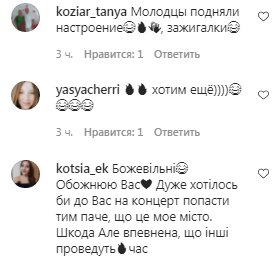Комментарии на пост Монатика в Instagram