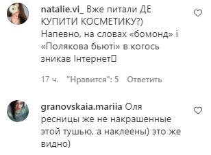 Коментарі на пост Олі Полякової в Instagram
