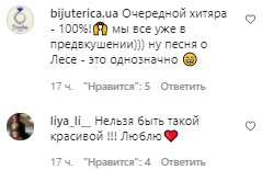 Коментарі на пост Лесі Нікітюк в Instagram