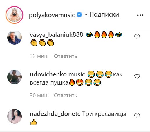 Комментарии, фото: instagram.com/polyakovamusic