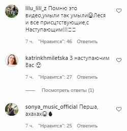 Коментарі на пост Лесі Нікітюк в Instagram