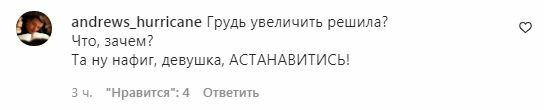 Коментарі на пост Анни Трінчер в Instagram