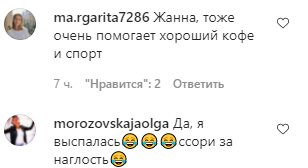 Комментарии на пост Жанны Бадоевой в Instagram