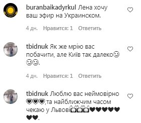 Коментарі на пост Олени Кравець в Instagram