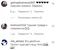 Коментарі на пост з фан-сторінки Алли Пугачової в Instagram