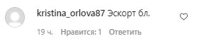 Коментарі на пост Насті Каменських в Instagram