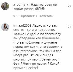 Коментарі на пост Наді Дорофєєвої в Instagram
