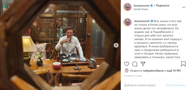 Дмитро Комаров, фото: instagram.com/komarovmir