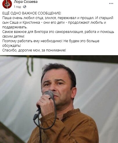 пости у мережі дружини Віктора Павлика