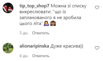 Комментарии на пост Лилии Ребрик в Instagram