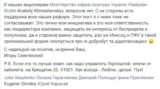 пост Ігоря Смілянського у фейсбук