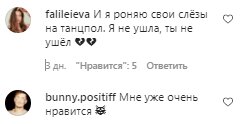Комментарии на пост Нади Дорофеевой в Instagram