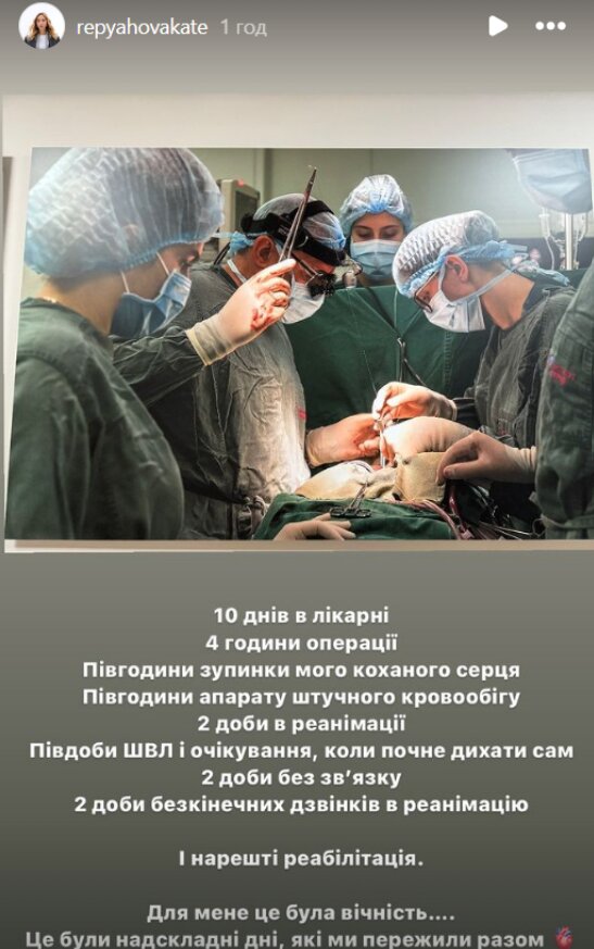 Скрін публікації Каті Репяхової