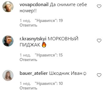 Коментарі на пост Івана Дорна в Instagram