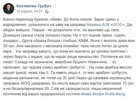 пост Костянтина Грубича