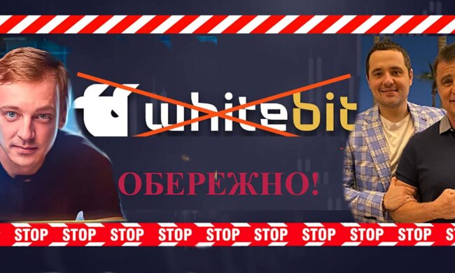 Криптобіржа WhiteBIT: як "регіонали" Шенцеві тікали в РФ і Володимир Носов допомагають спецслужбам Кремля та обманюють клієнтів