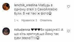 Комментарии на пост Леси Никитюк в Instagram