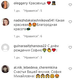 Комментарии на пост Софии Ротару в Instagram