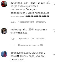 Комментарии на пост Леси Никитюк в Instagram